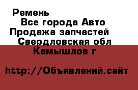 Ремень 84993120, 4RHB174 - Все города Авто » Продажа запчастей   . Свердловская обл.,Камышлов г.